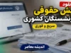 راهنمای کامل دریافت فیش حقوقی بازنشستگان کشوری از سامانه eservices.cspf.ir + آموزش ورود با کد ملی و اپلیکیشن صبا