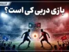 اخبار فوری لیگ برتر | دربی ۱۰۷ از ساعت ۱۹:۳۰ امروز چهارشنبه ۱۱ شهریور در ورزشگاه نقش جهان اصفهان برگزار می شود / برنامه کامل بازی های هفته پنجم لیگ برتر امروز چهارشنبه ۱۱ شهریور + جدول