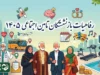 رفاهیات جدید بازنشستگان در مهر ۱۴۰۵ | جزئیات خدمات رفاهی، وام، بیمه تکمیلی و بسته های خرید بازنشستگان