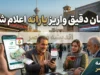 زمان دقیق واریز یارانه نقدی مرداد ۱۴۰۵ اعلام شد + جدول کامل مبالغ و تاریخ‌ها
