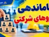 آخرین خبر از ساماندهی نیروهای شرکتی ۶ شهریور ۱۴۰۵؛ پرداخت مستقیم حقوق کلید خورد اما تبدیل وضعیت هنوز منتظر رفع موانع قانونی است
