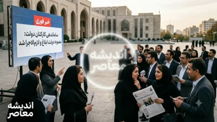 آخرین خبر ساماندهی کارکنان دولت پنجشنبه ۱۵ مرداد ۱۴۰۵ | جزئیات جدید طرح ساماندهی نیروهای شرکتی دولت | زمان اجرای ساماندهی کارکنان دولت