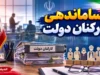 جدیدترین اخبار ساماندهی کارکنان دولت؛ پرداخت مستقیم حقوق جایگزین تبدیل وضعیت ۷۰۰ هزار نیروی شرکتی شد