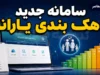 اعتراض به یارانه؛ شرایط جدید، سه شاخص کلیدی و آموزش گام‌به‌گام ثبت درخواست از سامانه حمایت hemayat.mcls.gov.ir