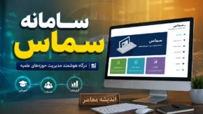 سامانه سماسو وام سربازی ۱۴۰۵؛ لینک ثبت‌نام وام اشتغال سربازان ماهر و شرایط دریافت تسهیلات