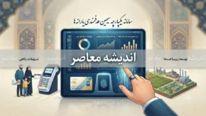 سامانه سیمین هدفمندی یارانه | ورود به simin.hadafmandi.ir برای ثبت و اصلاح اطلاعات یارانه | آموزش تغییر شماره شبا و مدیریت حساب بانکی یارانه
