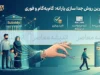 سریع‌ترین روش جداسازی یارانه در ۱۴۰۵؛ ثبت درخواست آنلاین در سامانه ثبت‌احوال و پلیس +۱۰