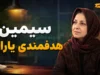 سامانه سیمین؛ درگاه رسمی مدیریت حساب بانکی یارانه و کالابرگ + راهنمای کامل ورود و تغییر شماره شبا