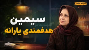 سامانه سیمین؛ درگاه یکپارچه مدیریت یارانه های نقدی و کالابرگ الکترونیک