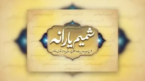 شمیم یارانه ۱۴۰۵ | ورود به سامانه شمیم، استعلام یارانه و کالابرگ و ثبت درخواست بررسی