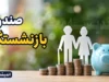 ورود به درگاه صندوق بازنشستگی کشوری ۱۴۰۵ | خدمات و رفاهیات بازنشستگان، وام، بیمه و فیش حقوقی