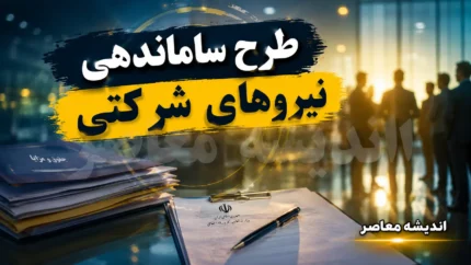 آخرین خبر از ساماندهی کارکنان دولت ۱۵ مهر ۱۴۰۵ | تبدیل وضعیت نیروهای شرکتی و پیمانی چه شد؟