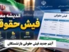 دانلود فیش حقوقی بازنشستگان با گوشی | آموزش تصویری ورود به سامانه تامین اجتماعی و دریافت فیش ۱۴۰۵