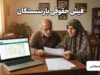 فیش حقوقی بازنشستگان تیر ۱۴۰۵ بارگذاری شد + آموزش کامل دریافت با کد ملی و شماره دفتر کل