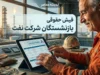 فیش حقوقی بازنشستگان شرکت نفت؛ راهنمای کامل دریافت از سامانه سما