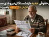 دریافت فیش حقوقی بازنشستگان نیروهای مسلح؛ راهنمای کامل ورود به سامانه ساتا و ثبت نام