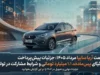 قیمت آریا سایپا ۱۴۰۵؛ از پیش‌پرداخت ۱.۰۷ میلیارد تومانی تا قیمت نهایی بیش از ۲ میلیاردی