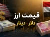 قیمت یورو امروز ۱۵ شهریور ۱۴۰۵
