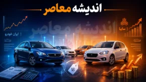قیمت خودرو ایران خودرو و سایپا امروز چهارشنبه ۱۴ مرداد ۱۴۰۵؛ آخرین نرخ محصولات داخلی در بازار