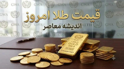 قیمت طلای ۱۸ عیار و سکه طلا امروز شنبه ۱۷ مرداد ۱۴۰۵ | نرخ لحظه ای طلا، سکه امامی، نیم سکه و ربع سکه + جدول قیمت بازار