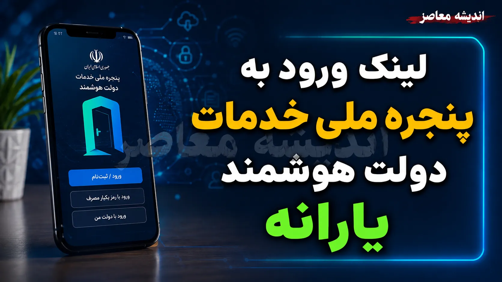 دهک بندی یارانه دولت من؛ نحوه استعلام دهک خانوار با کد ملی و ورود به سامانه حمایت