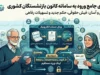 لینک ورود به کانون بازنشستگان کشوری؛ درگاه رسمی خدمات الکترونیک اعلام شد