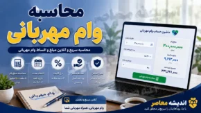 نحوه انتقال وام مهربانی بانک ملی ۱۴۰۵ | آموزش کامل انتقال امتیاز وام مهربانی به دیگران + شرایط و مراحل واگذاری