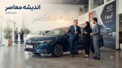 جدیدترین شرایط فروش مدیران خودرو در مرداد ۱۴۰۵؛ قیمت‌های جدید فونیکس و امویام + هشدار سازمان حمایت درباره افزایش غیرمجاز قیمت‌ها