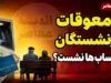 معوقات بازنشستگان به حساب‌ها نشست؟ | آخرین خبر از واریز معوقات فروردین و اردیبهشت ۱۴۰۵ + زمان دقیق پرداخت بازنشستگان تأمین اجتماعی