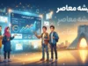 اعلام نتایج آزمون سمپاد ۱۴۰۵؛ زمان انتشار اوایل هفته آینده + سایت رسمی sanjesh.org برای مشاهده کارنامه