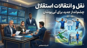 خبر فوری نقل و انتقالات استقلال؛ دو خرید جدید پشت پنجره بسته آبی ها | آخرین وضعیت خلیفه، گودرزی و یاسر آسانی