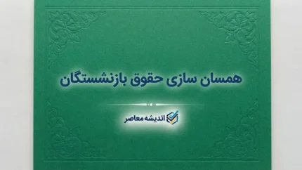 خبر سرصبحی از آخرین لحظات همسان سازی حقوق بازنشستگان امروز یکشنبه ۱۲ مهر ۱۴۰۵ | آخرین خبر از متناسب سازی حقوق بازنشستگان