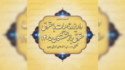 واریز رفاهیات با حقوق بازنشستگان ۱۴۰۵؛ آخرین وضعیت پرداخت مزایای رفاهی همراه حقوق + جزئیات جدید