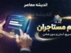 ثبت نام وام ودیعه مسکن ۱۴۰۵ | شرایط جدید، مبلغ وام مستاجران و سامانه ثبت نام