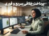 پرداخت قبض جریمه رانندگی به‌صورت غیرحضوری در سال ۱۴۰۵؛ راهنمای استعلام خلافی و تسویه اینترنتی