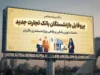 پروفایل بازنشستگان بانک تجارت ۱۴۰۵؛ لینک جدید ورود به سامانه، دریافت فیش حقوقی و راهنمای کامل خدمات