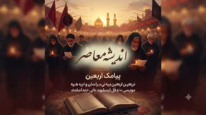 پیامک اربعین ۱۴۰۵ | متن اس ام اس اربعین حسینی برای تسلیت، تبریک و زیارت کربلا