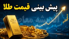 اخبار فوری بازار طلا و ارز | بازار طلا امروز چهارشنبه ۱۸ شهریور در مسیر صعودی باقی ماند؛ دلار ۲۲۳,۸۰۰ تومانی قیمت طلا را به کانال جدید کشاند و سکه امامی ۲۴۲ میلیون تومان شد / اونس جهانی ۴۴۰۰ دلار، ۱۸ عیار ۲۳ میلیون و ۸۳۰ هزار تومان