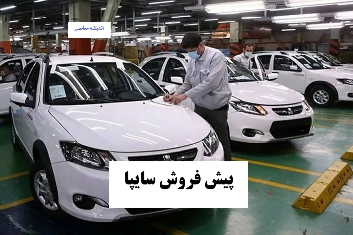 پیش فروش سایپا امروز ۲۹ مرداد ۱۴۰۵؛ جدیدترین طرح وانت ۱۵۱ و فروش فوقالعاده کوییک و سیتروئن