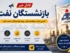سامانه سما بازنشستگان شرکت نفت ۱۴۰۵؛ ورود به sama.oipf.ir و دریافت فیش حقوقی