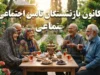کانون بازنشستگان تأمین اجتماعی؛ درگاه ثبت‌نام وام و بیمه تکمیلی بازنشستگان