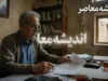 راهنمای دریافت فیش حقوقی کارمندان دولت و بازنشستگان در ۱۴۰۵ + بهترین روش‌های دانلود