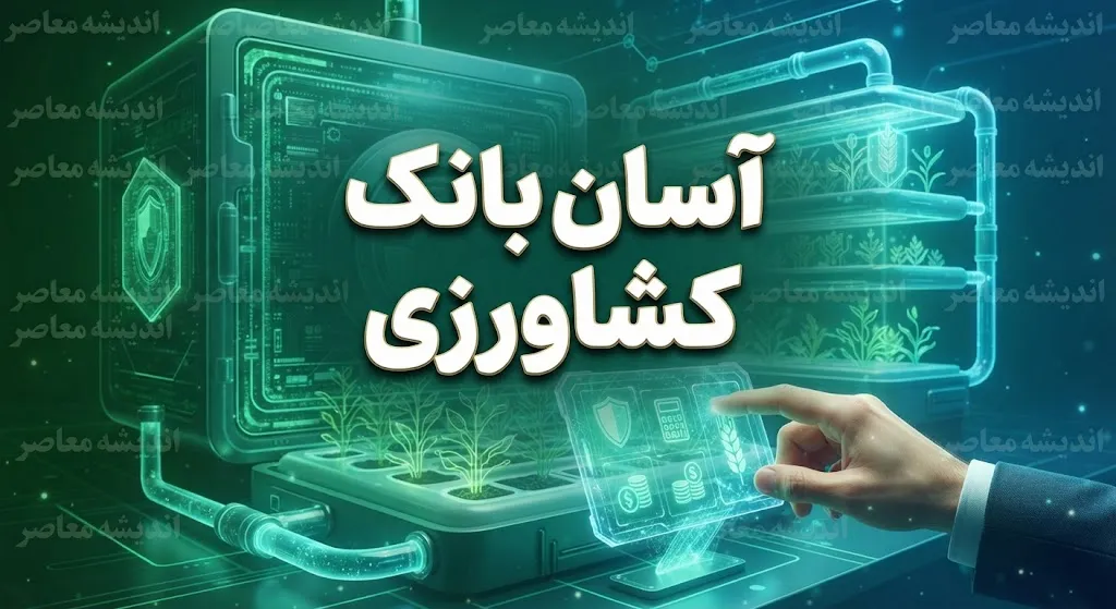 لینک مستقیم اینترنت بانک کشاورزی