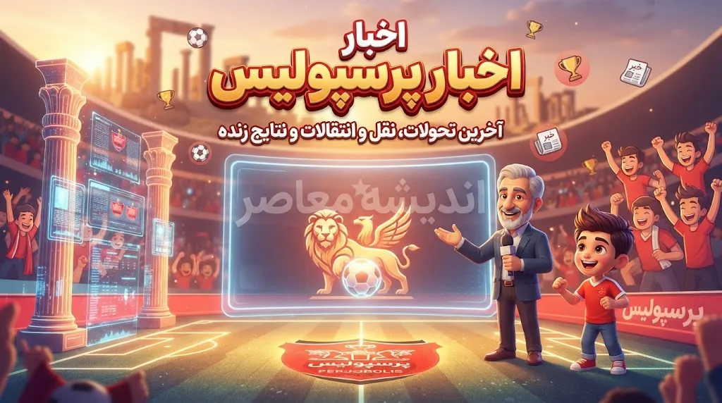 نتیجه بازی پرسپولیس و ذوب‌آهن چه شد؟