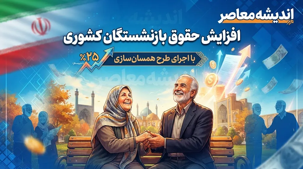 جدول واریز مابه التفاوت حقوق بازنشستگان تامین اجتماعی