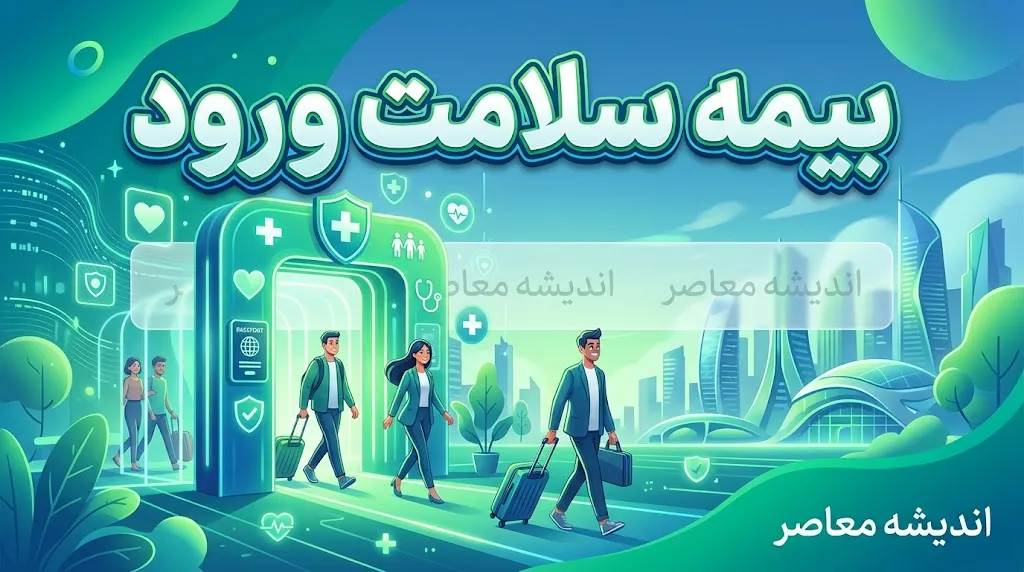 آدرس سامانه شهروندی بیمه سلامت