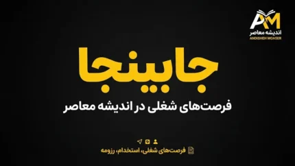 جابینجا ۱۴۰۵؛ ورود به سایت، ثبت&zwnj;نام، جستجوی شغل و ساخت رزومه
