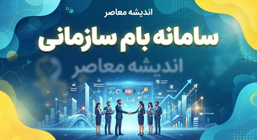 لینک جدید سامانه بام بانک ملی ایران چیست؟