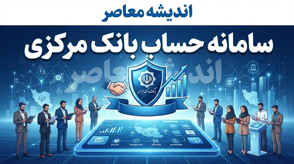 لینک استعلام حسابهای بانکی از بانک مرکزی