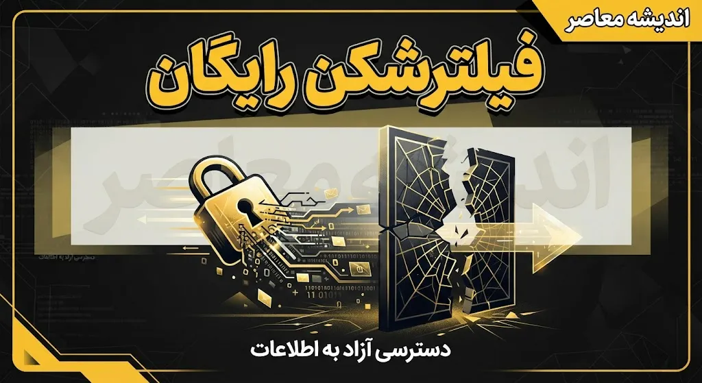 هنگام انتخاب فیلترشکن به چه نکاتی توجه کنیم؟